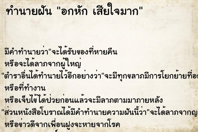 ทำนายฝัน อกหัก เสียใจมาก